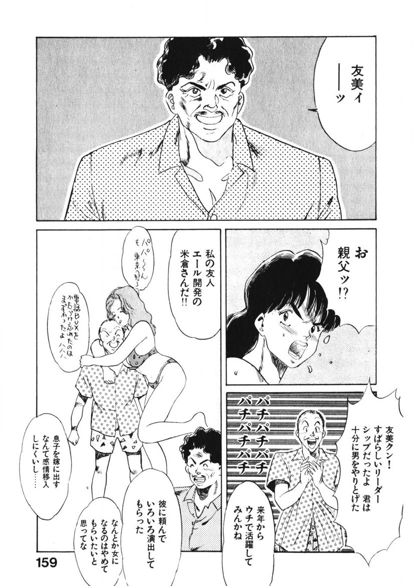 Otome no Onegai Vol. 1 - Page 158