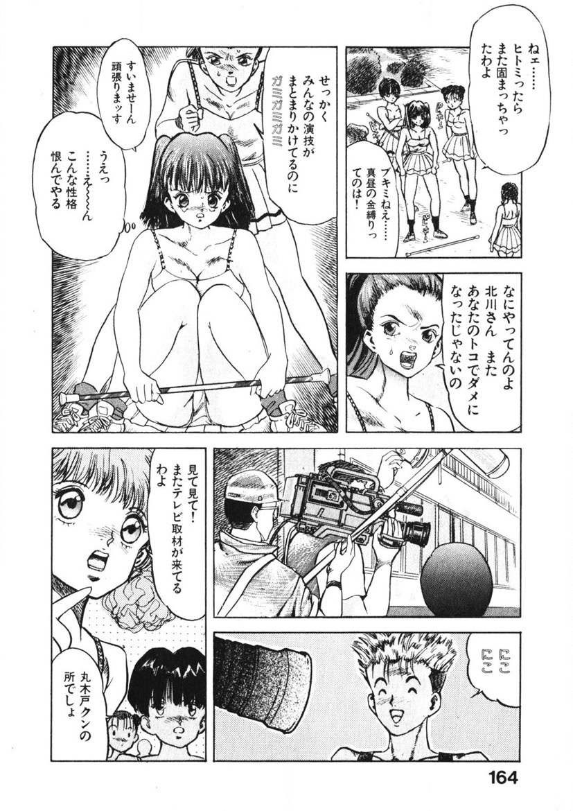 Otome no Onegai Vol. 1 - Page 163