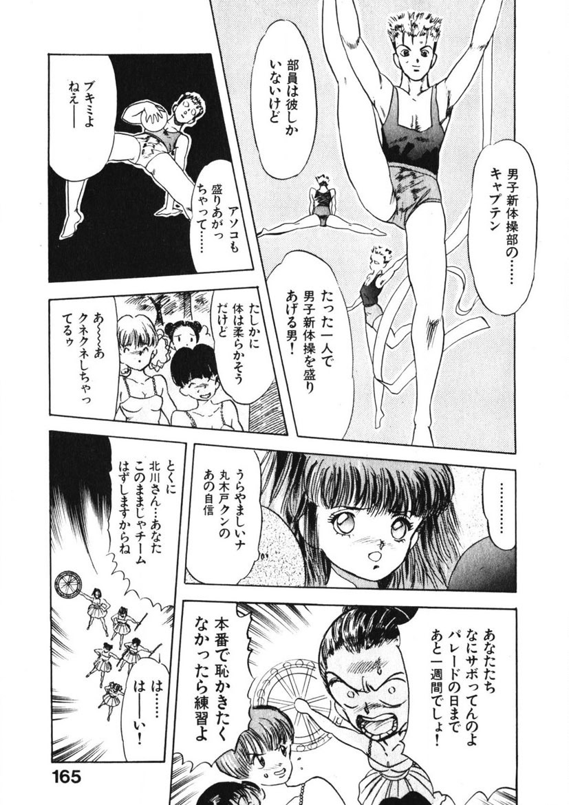 Otome no Onegai Vol. 1 - Page 164
