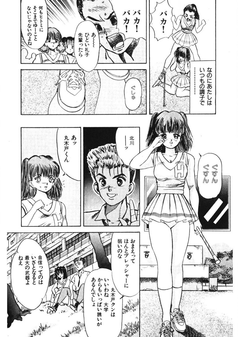 Otome no Onegai Vol. 1 - Page 168