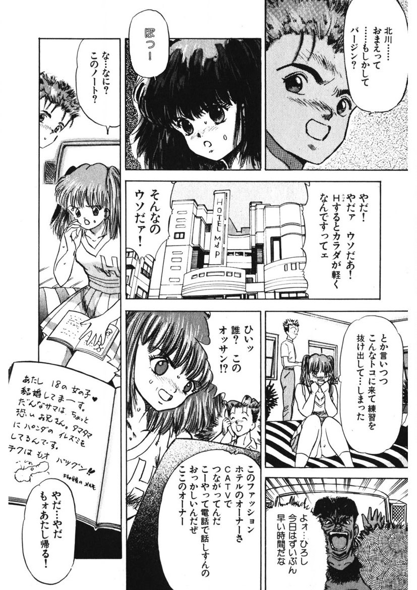 Otome no Onegai Vol. 1 - Page 169