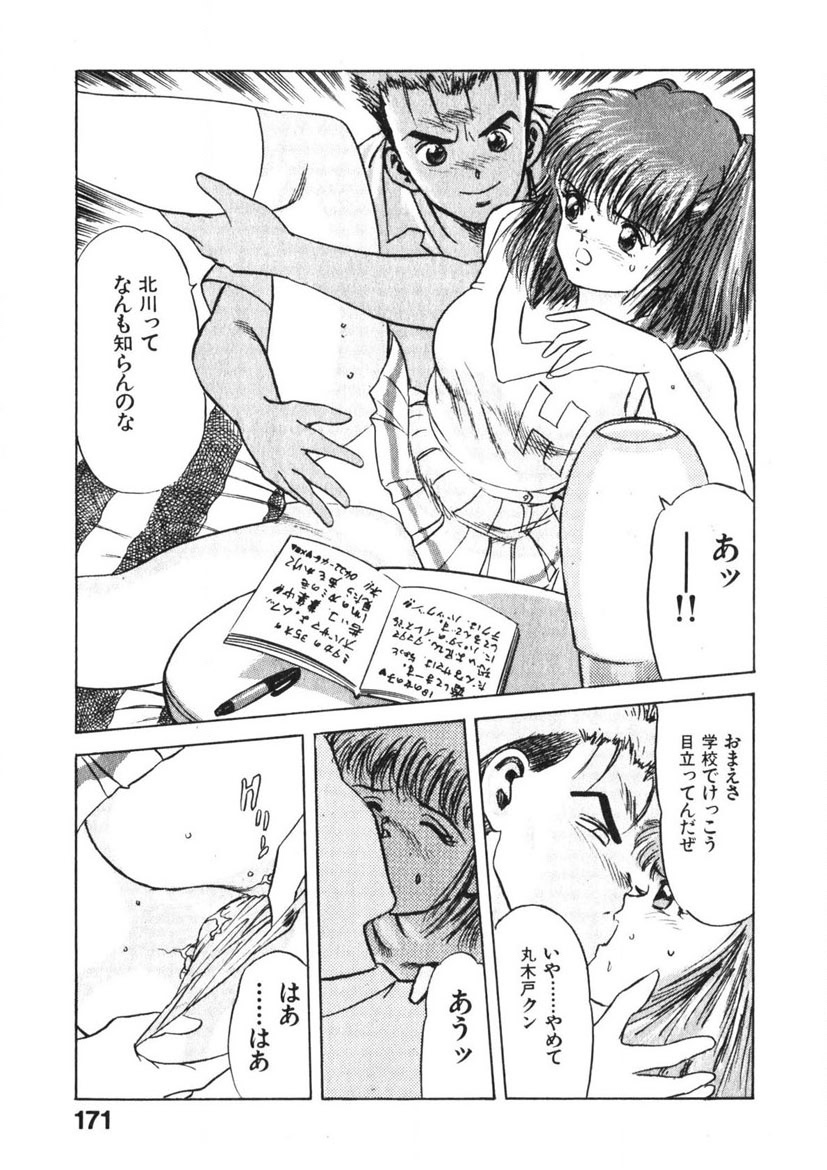 Otome no Onegai Vol. 1 page 170 - multi-work series tankoubon hentai manga - read online free