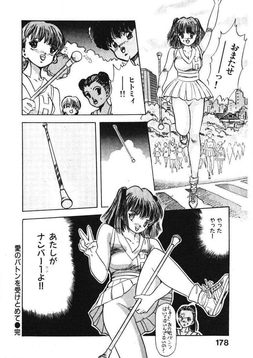 Otome no Onegai Vol. 1 page 177 - multi-work series tankoubon hentai manga - read online free