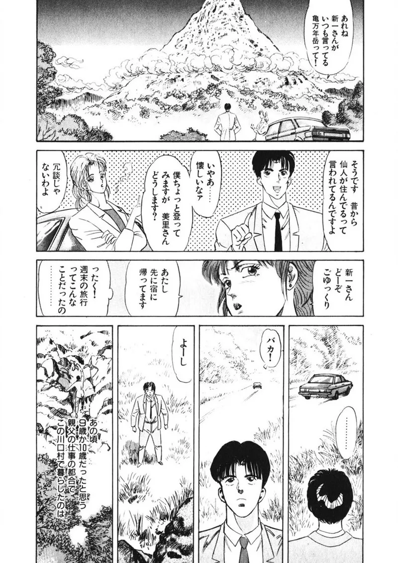 Otome no Onegai Vol. 1 - Page 179