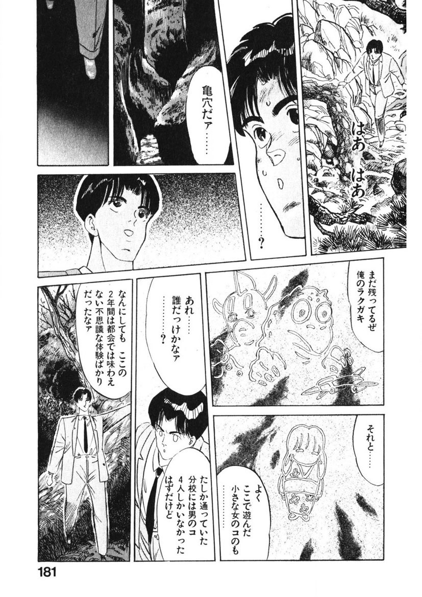 Otome no Onegai Vol. 1 - Page 180