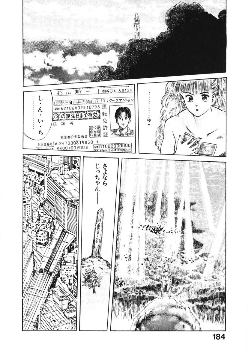 Otome no Onegai Vol. 1 - Page 183