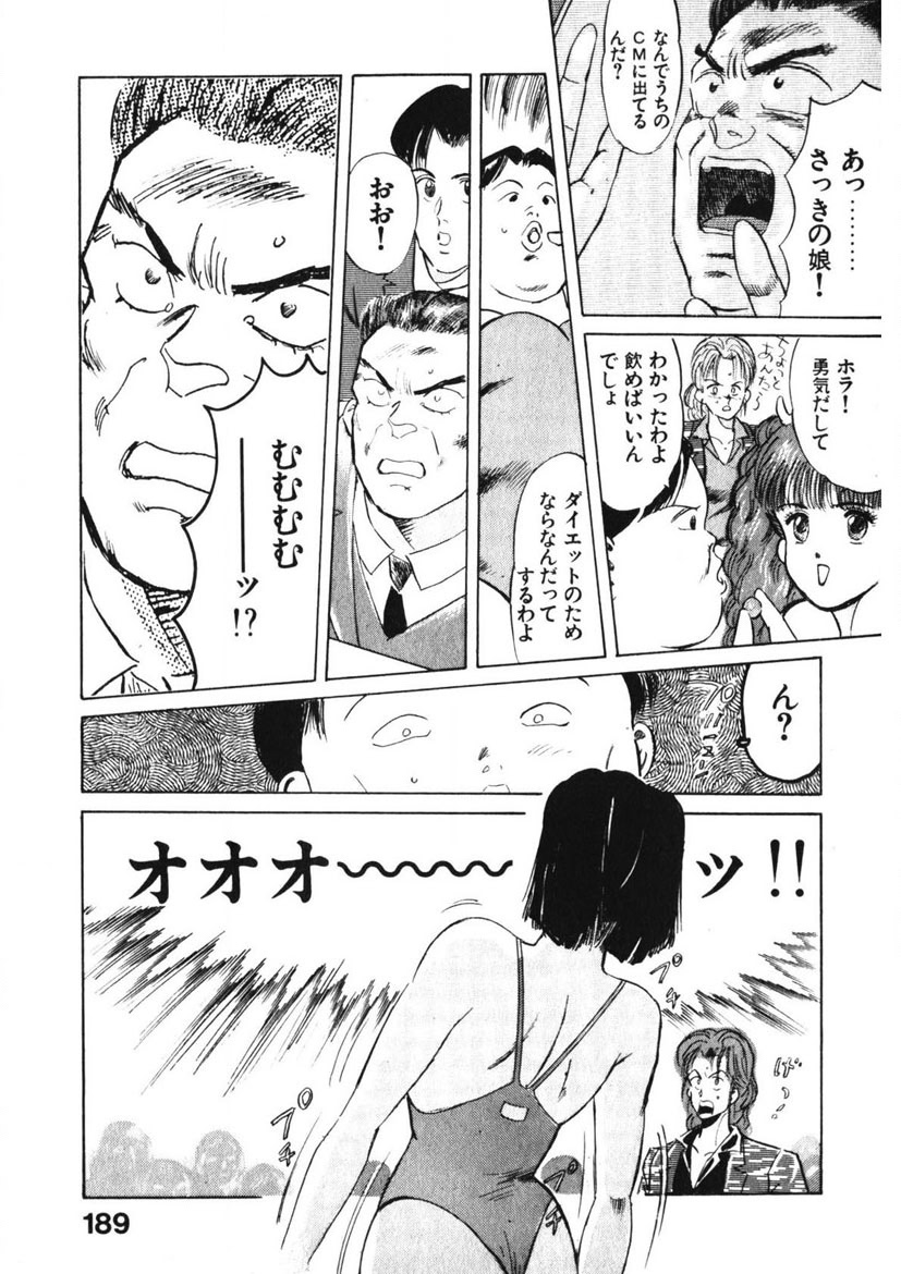 Otome no Onegai Vol. 1 page 188 - multi-work series tankoubon hentai manga - read online free