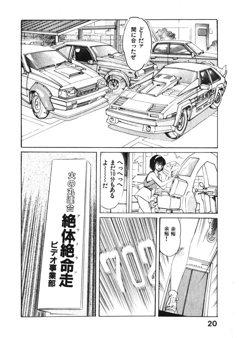 Otome no Onegai Vol. 1 - Page 19