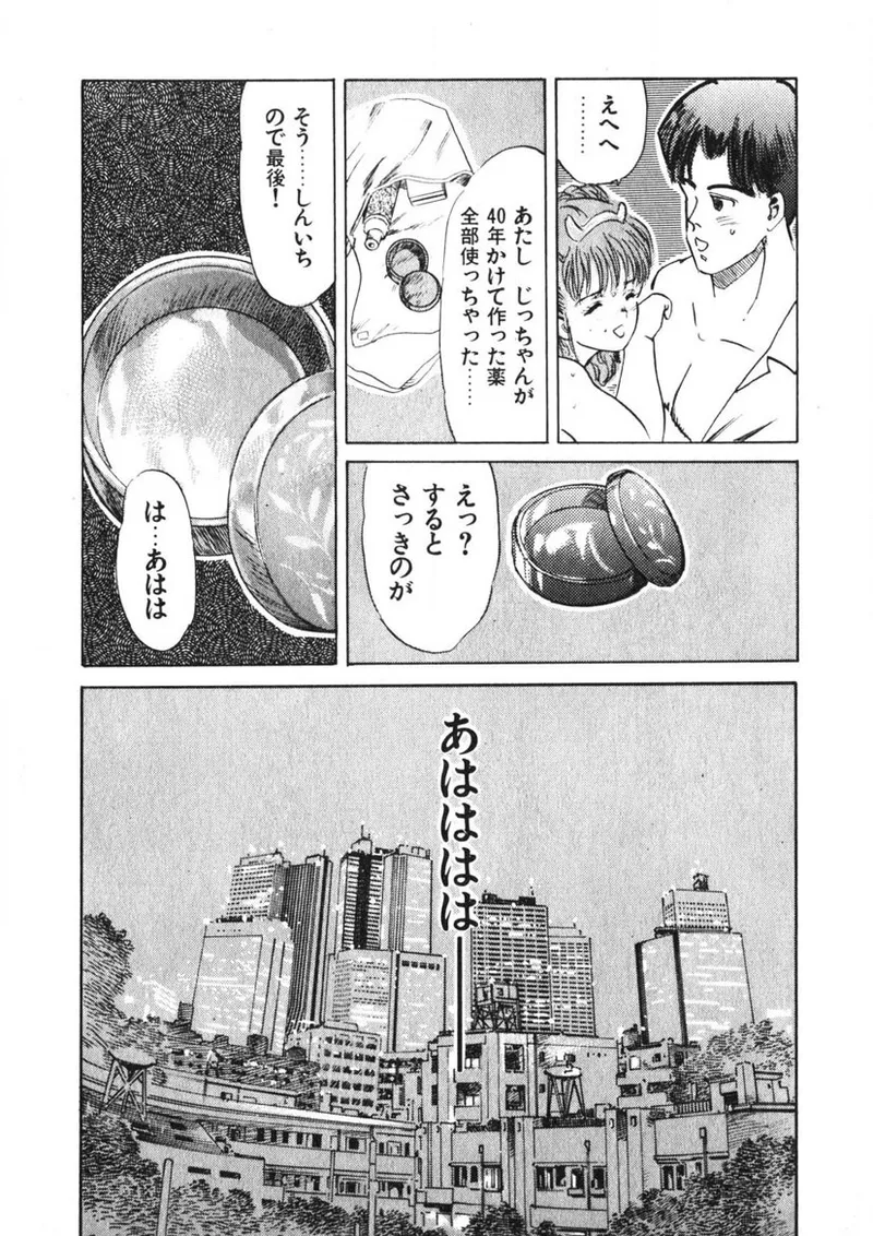 Otome no Onegai Vol. 1 page 202 - multi-work series tankoubon hentai manga - read online free