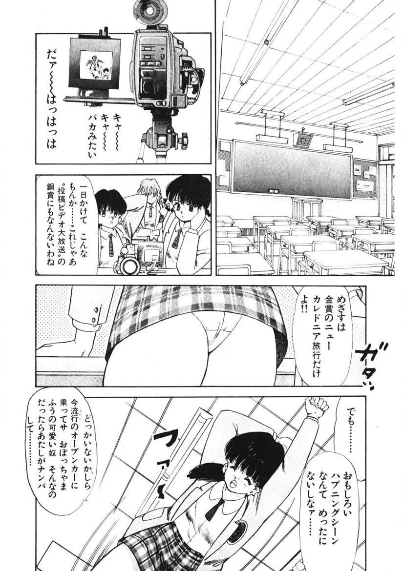 Otome no Onegai Vol. 1 - Page 35