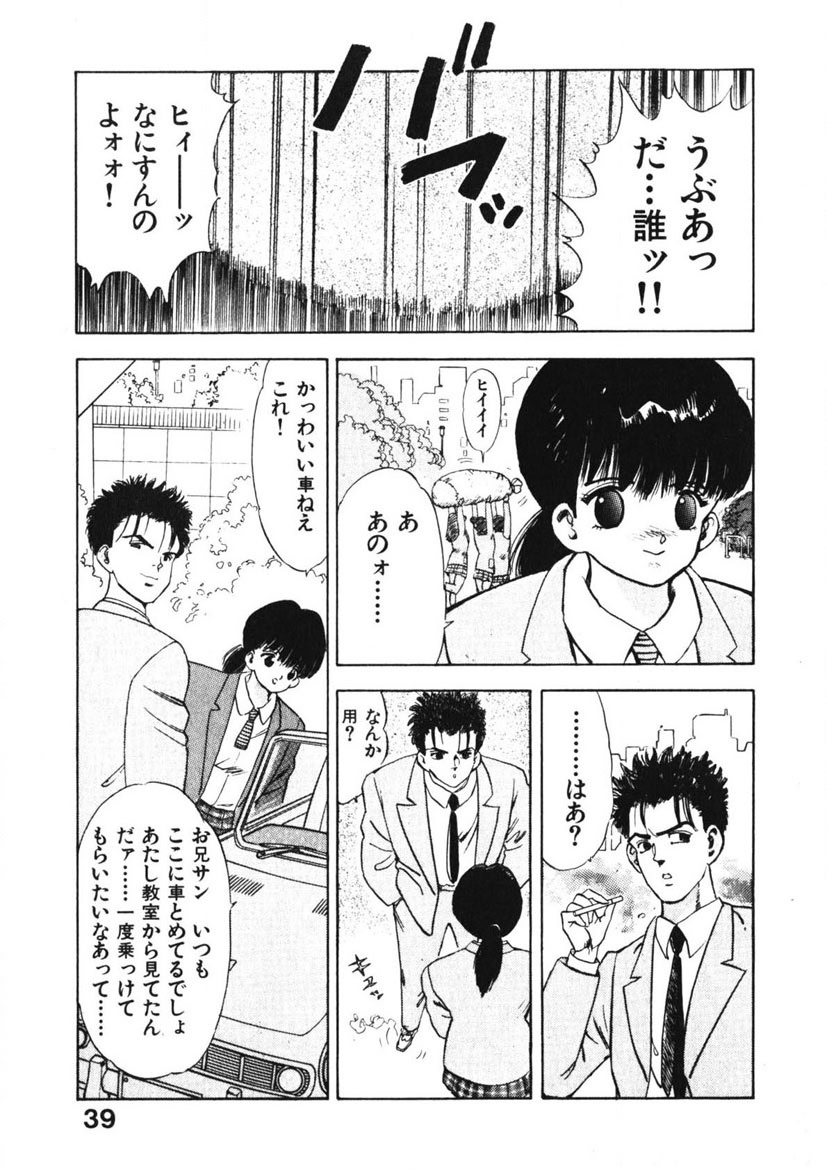 Otome no Onegai Vol. 1 - Page 38