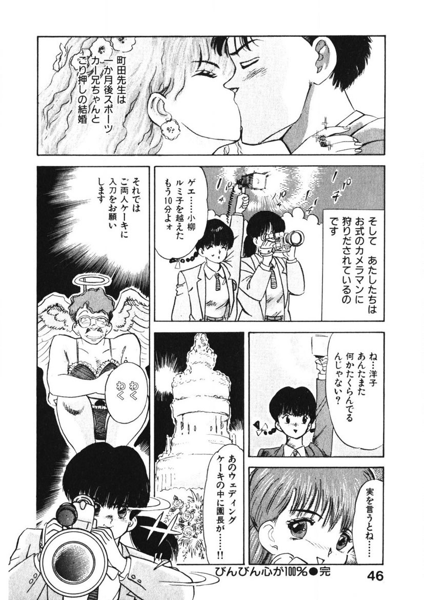 Otome no Onegai Vol. 1 - Page 45