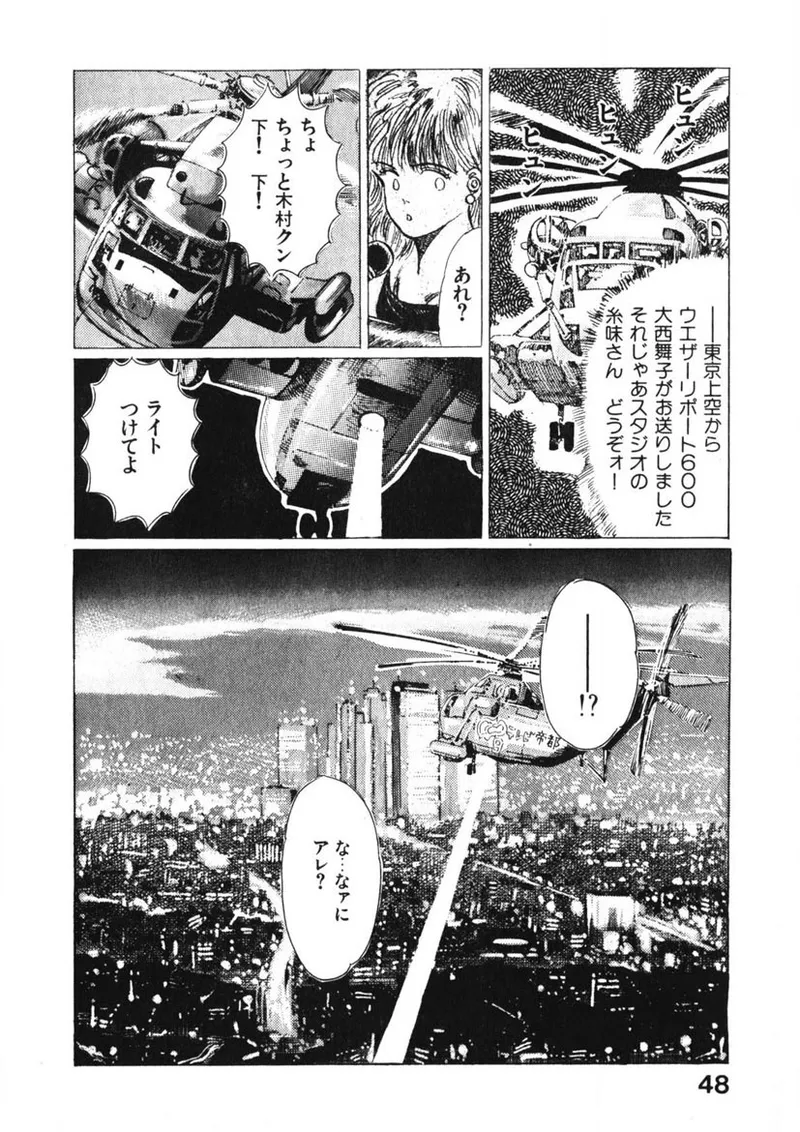 Otome no Onegai Vol. 1 - Page 47