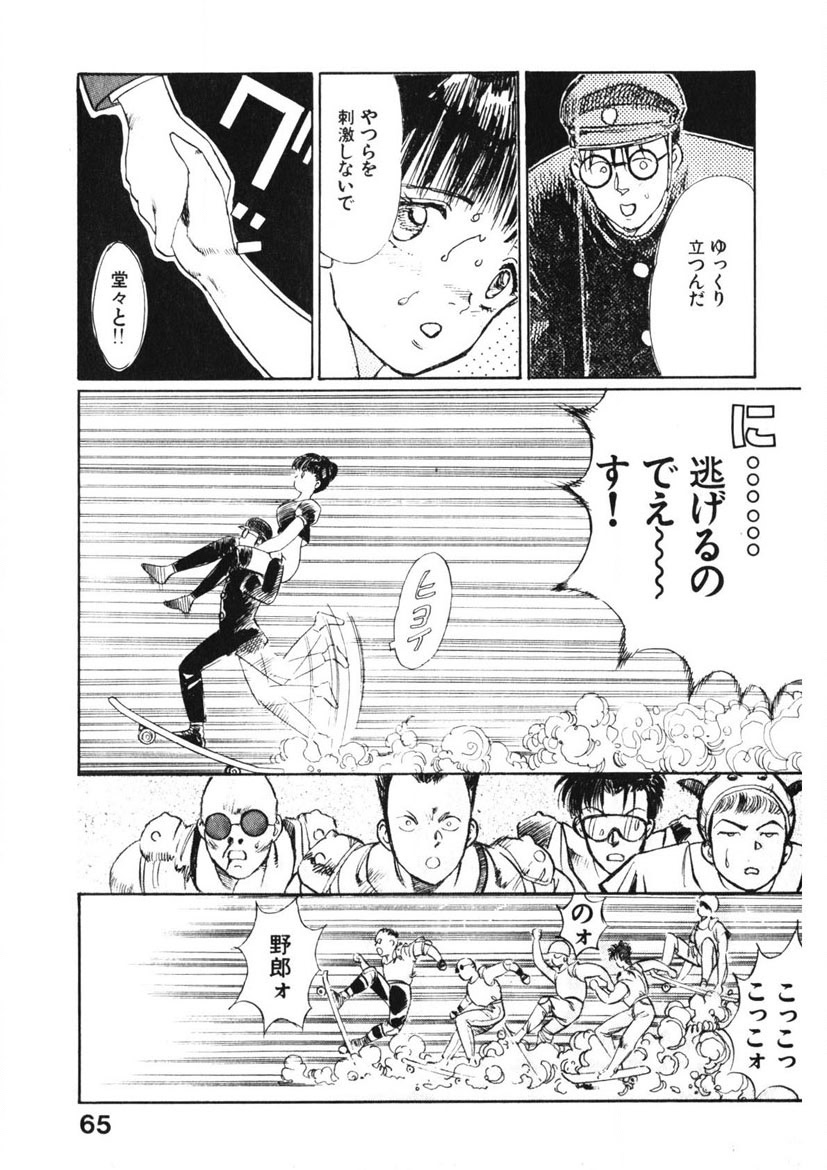 Otome no Onegai Vol. 1 - Page 64