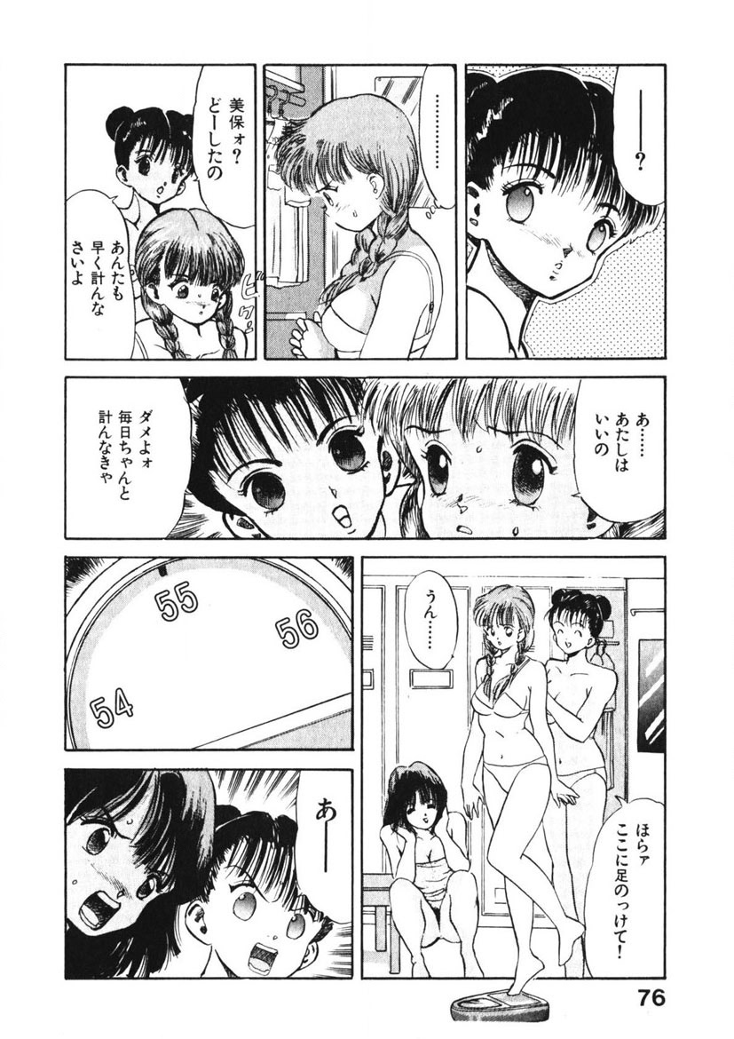 Otome no Onegai Vol. 1 - Page 75