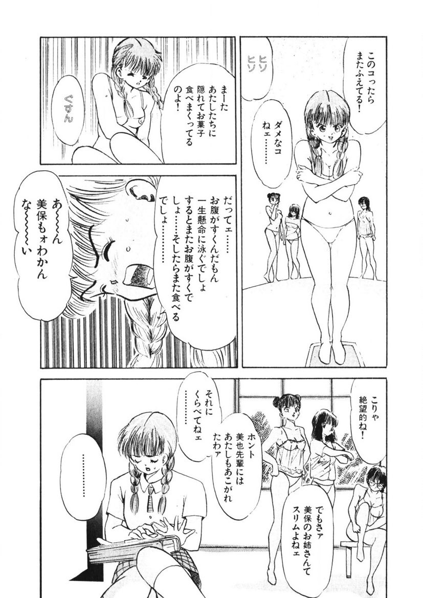 Otome no Onegai Vol. 1 - Page 76