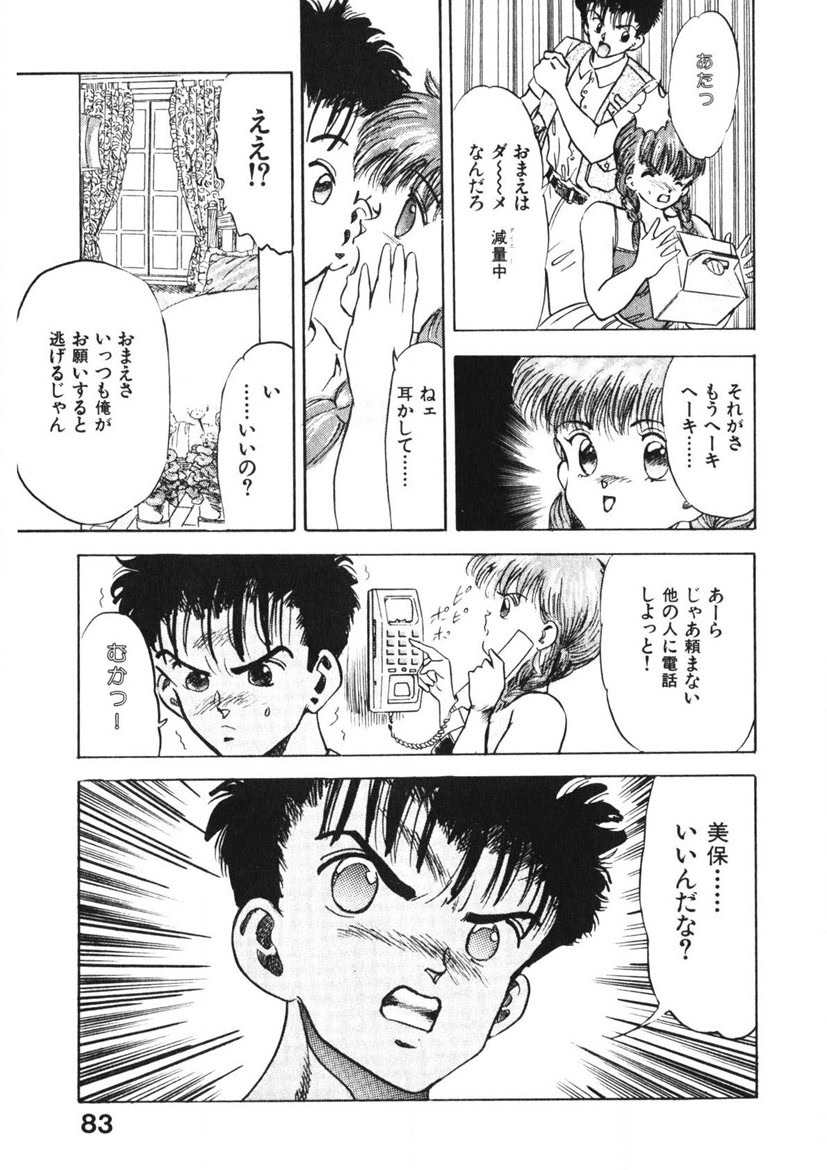 Otome no Onegai Vol. 1 - Page 82