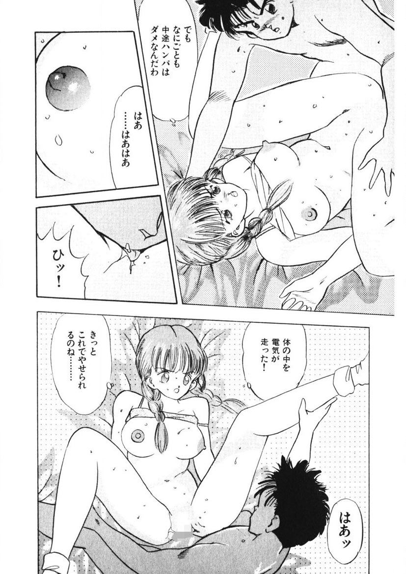 Otome no Onegai Vol. 1 page 84 - multi-work series tankoubon hentai manga - read online free