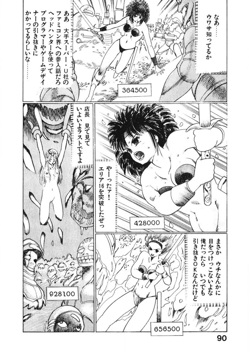 Otome no Onegai Vol. 1 - Page 89