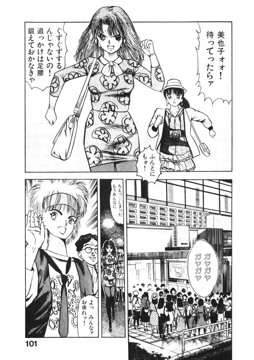 Otome no Onegai Vol. 2 - Page 100