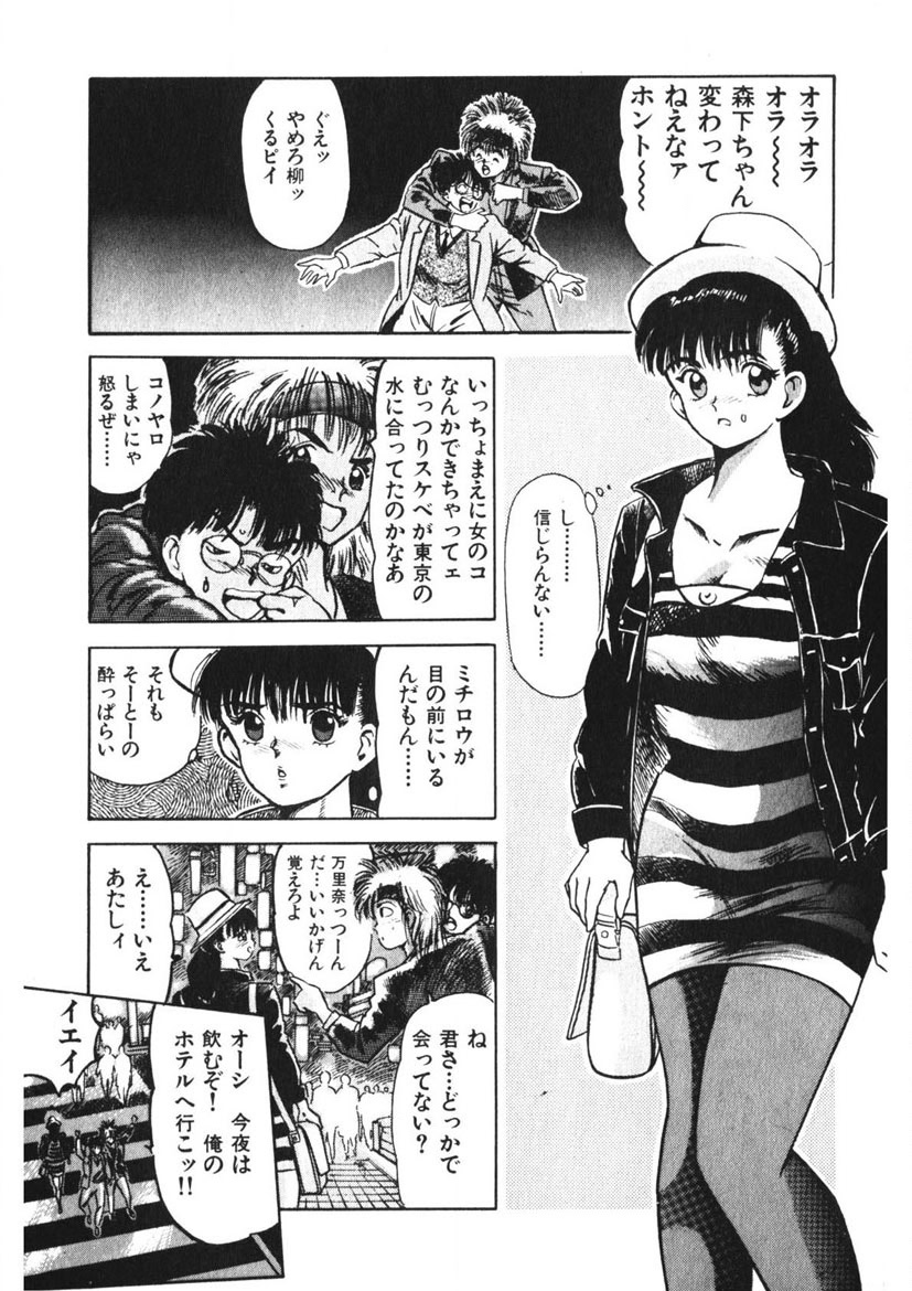 Otome no Onegai Vol. 2 page 114 - multi-work series tankoubon hentai manga - read online free