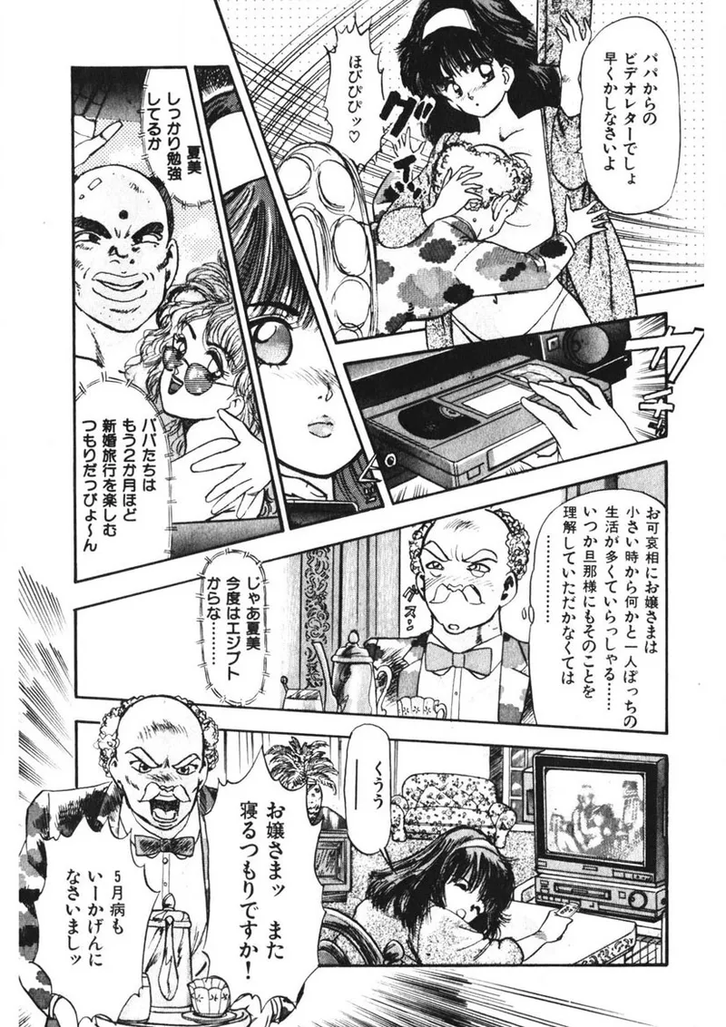 Otome no Onegai Vol. 2 page 144 - multi-work series tankoubon hentai manga - read online free