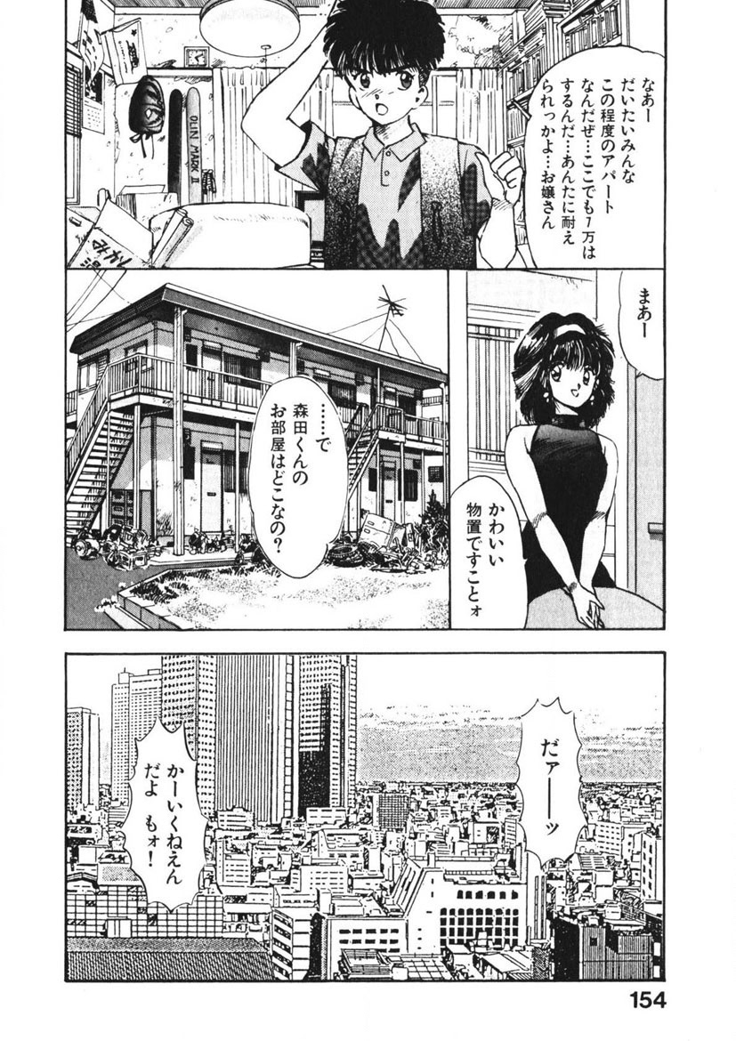 Otome no Onegai Vol. 2 page 153 - multi-work series tankoubon hentai manga - read online free