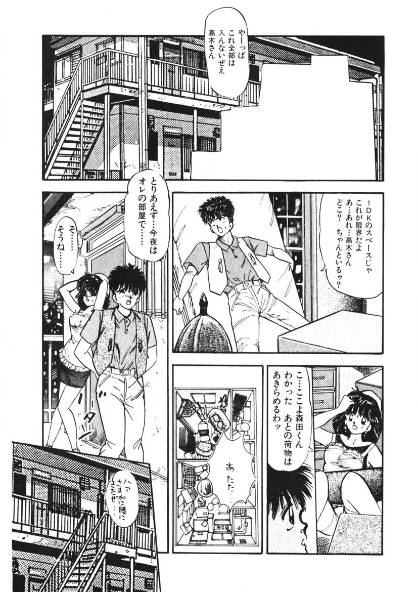 Otome no Onegai Vol. 2 - Page 156