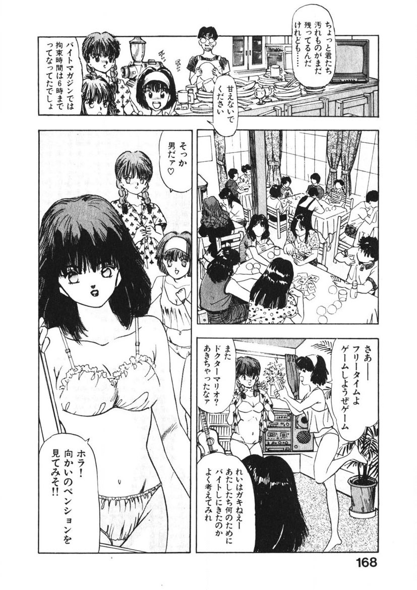 Otome no Onegai Vol. 2 - Page 167