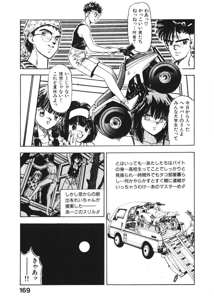 Otome no Onegai Vol. 2 page 168 - multi-work series tankoubon hentai manga - read online free