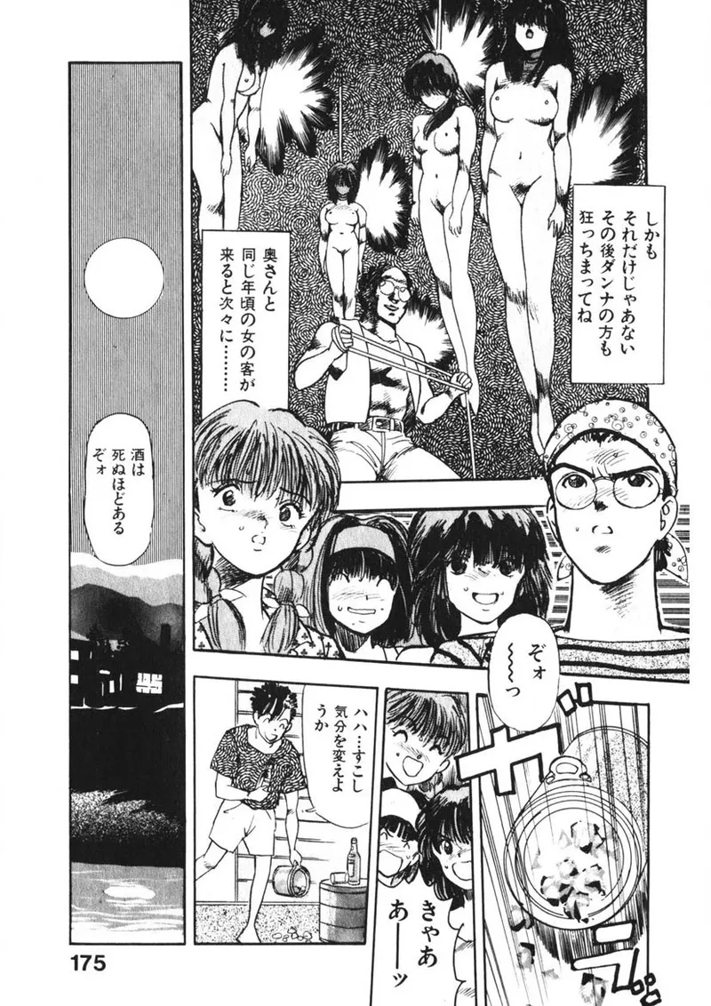 Otome no Onegai Vol. 2 - Page 174