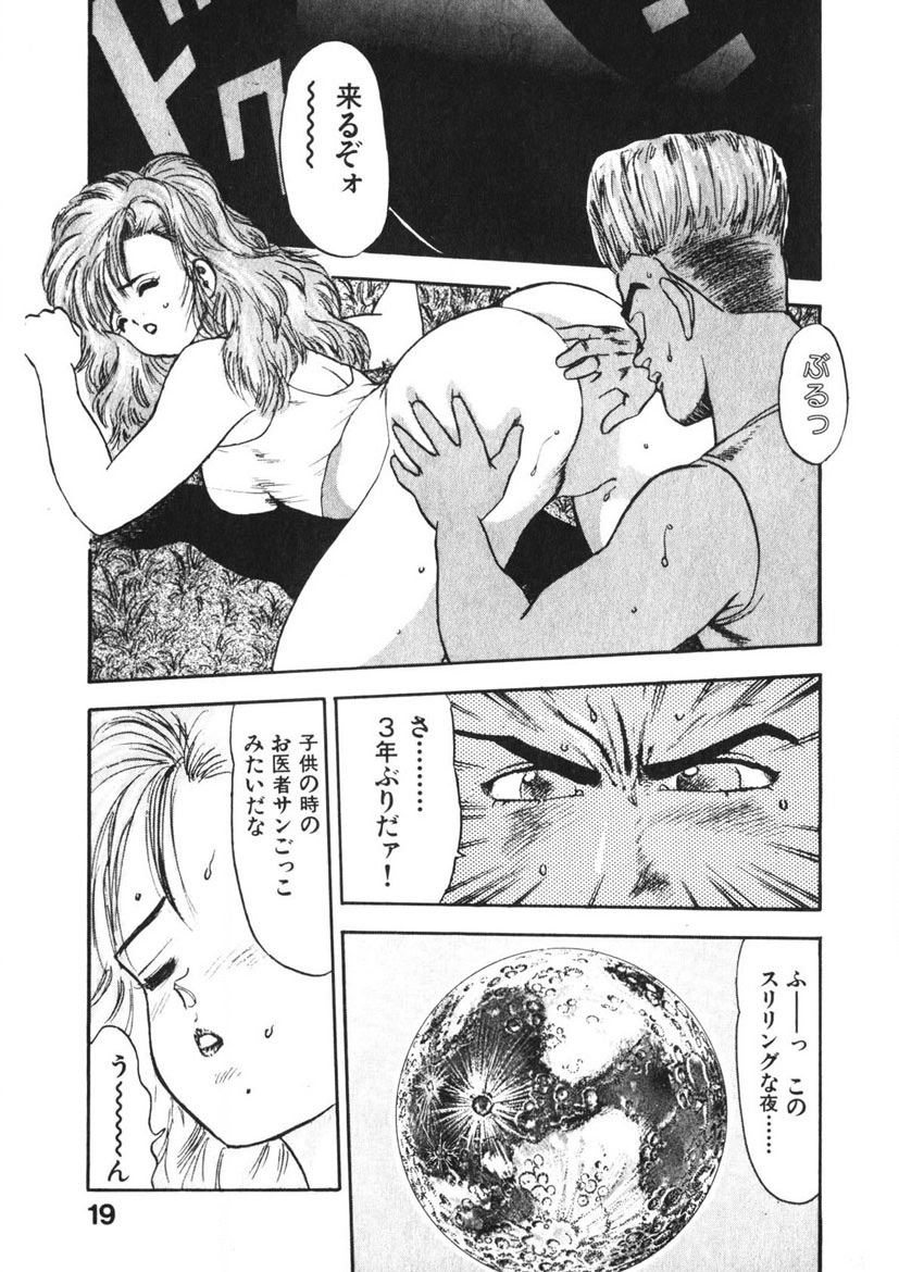 Otome no Onegai Vol. 2 - Page 18