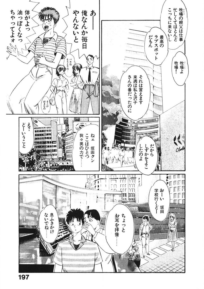 Otome no Onegai Vol. 2 - Page 196