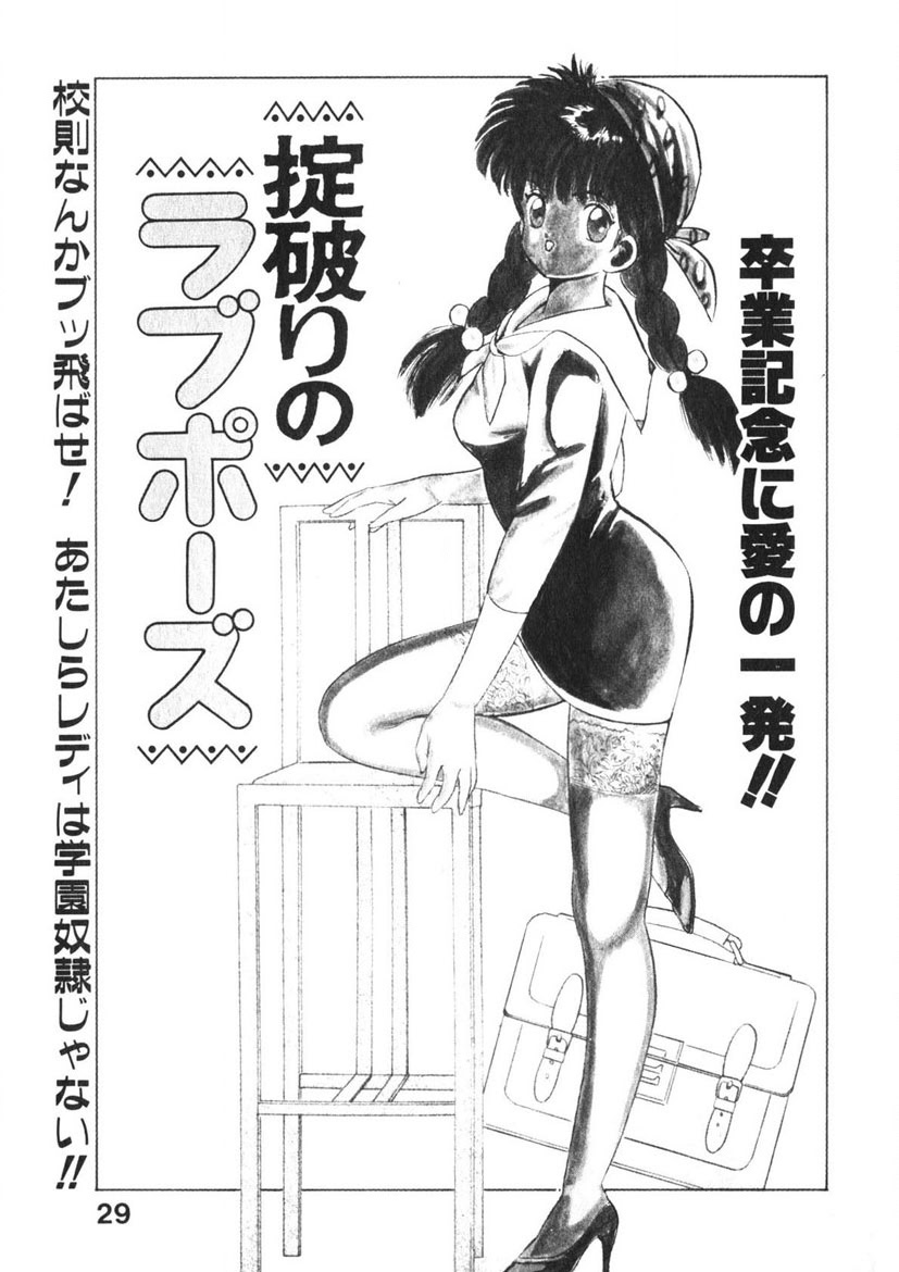 Otome no Onegai Vol. 2 - Page 28