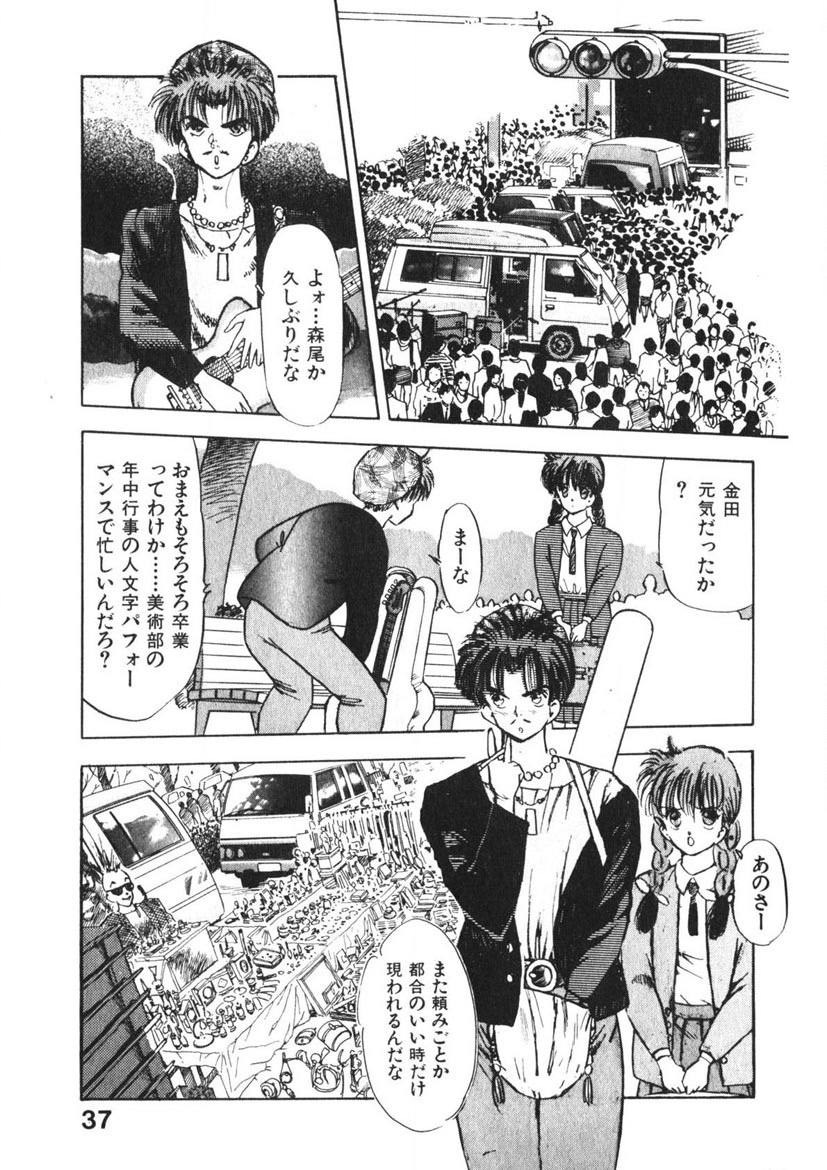 Otome no Onegai Vol. 2 - Page 36