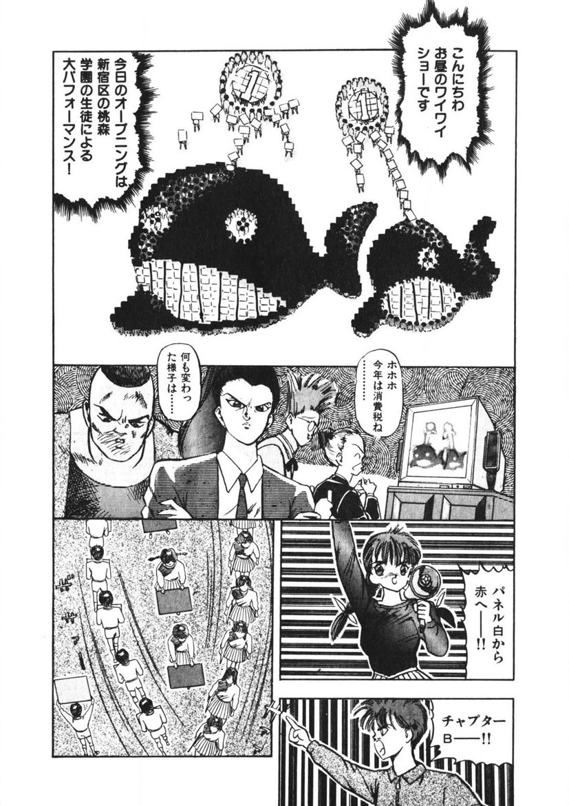 Otome no Onegai Vol. 2 - Page 49