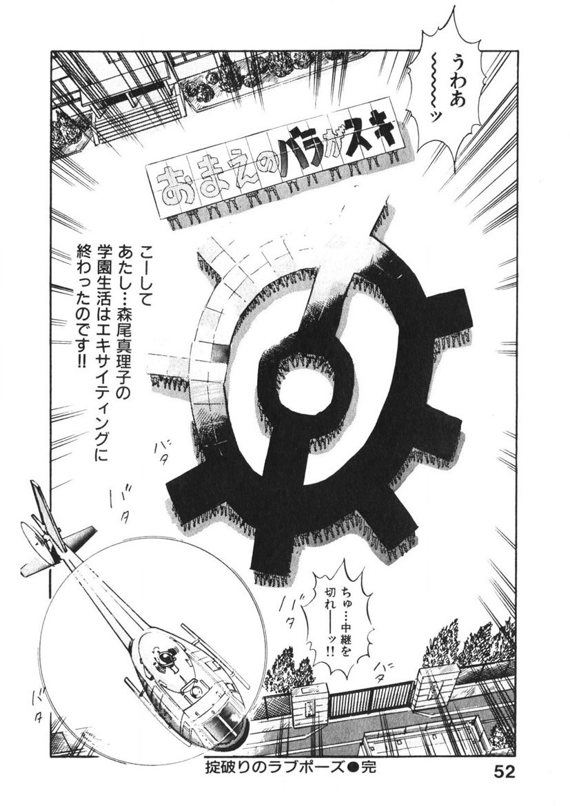 Otome no Onegai Vol. 2 - Page 51