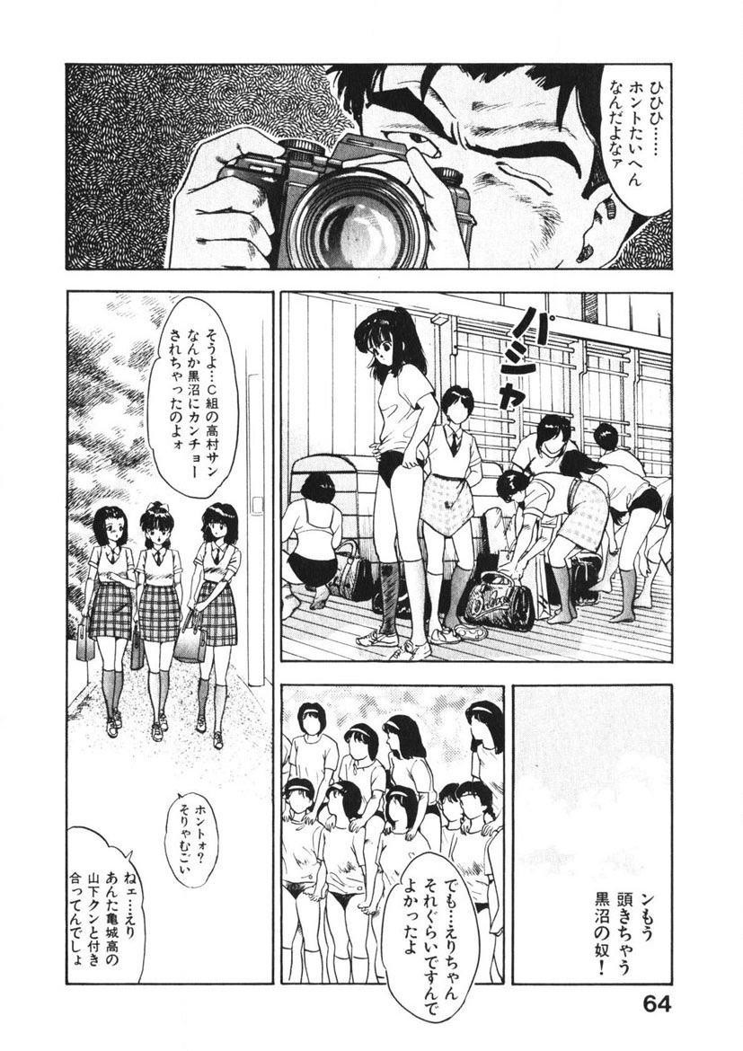Otome no Onegai Vol. 2 - Page 63