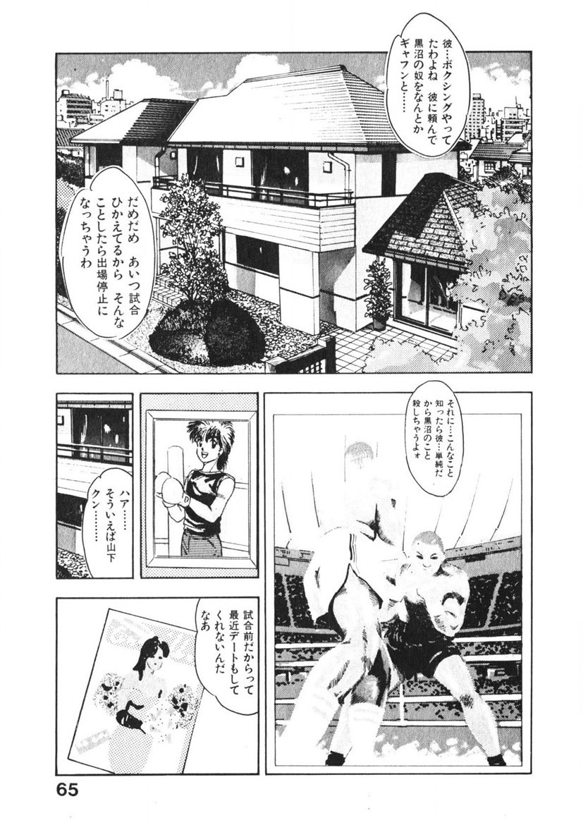 Otome no Onegai Vol. 2 - Page 64