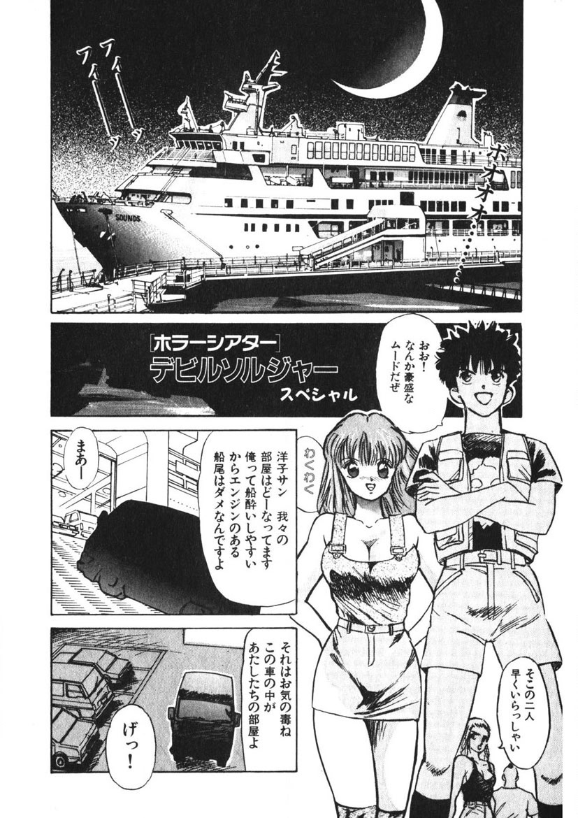Otome no Onegai Vol. 2 - Page 85