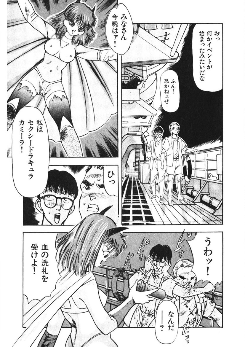 Otome no Onegai Vol. 2 - Page 88