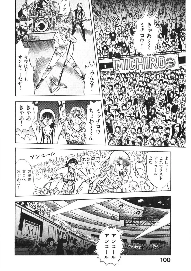 Otome no Onegai Vol. 2 page 99 - multi-work series tankoubon hentai manga - read online free