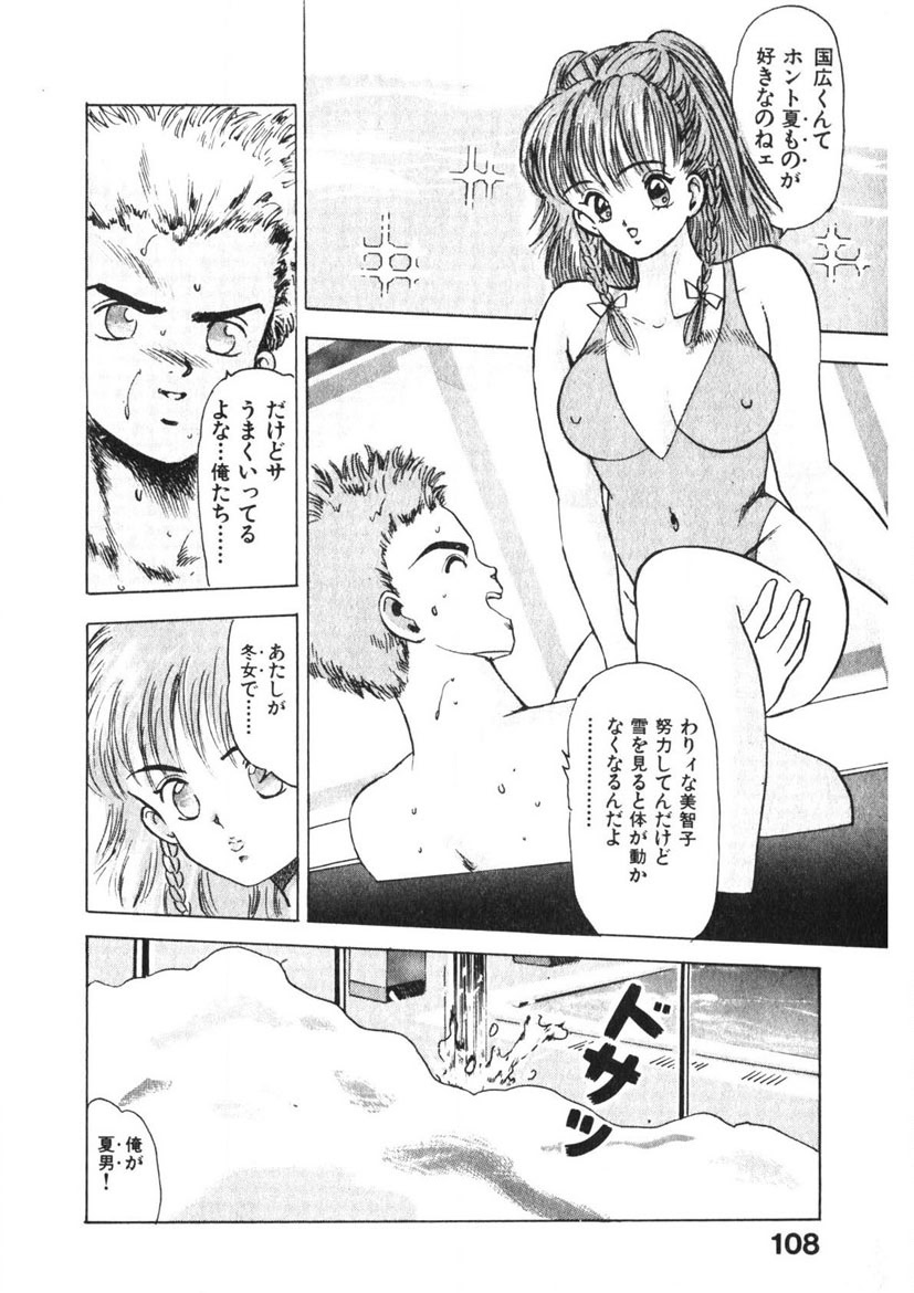 Otome no Onegai Vol. 3 page 107 - multi-work series tankoubon hentai manga - read online free