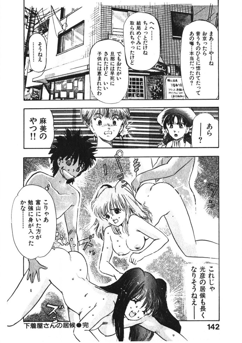 Otome no Onegai Vol. 3 page 141 - multi-work series tankoubon hentai manga - read online free