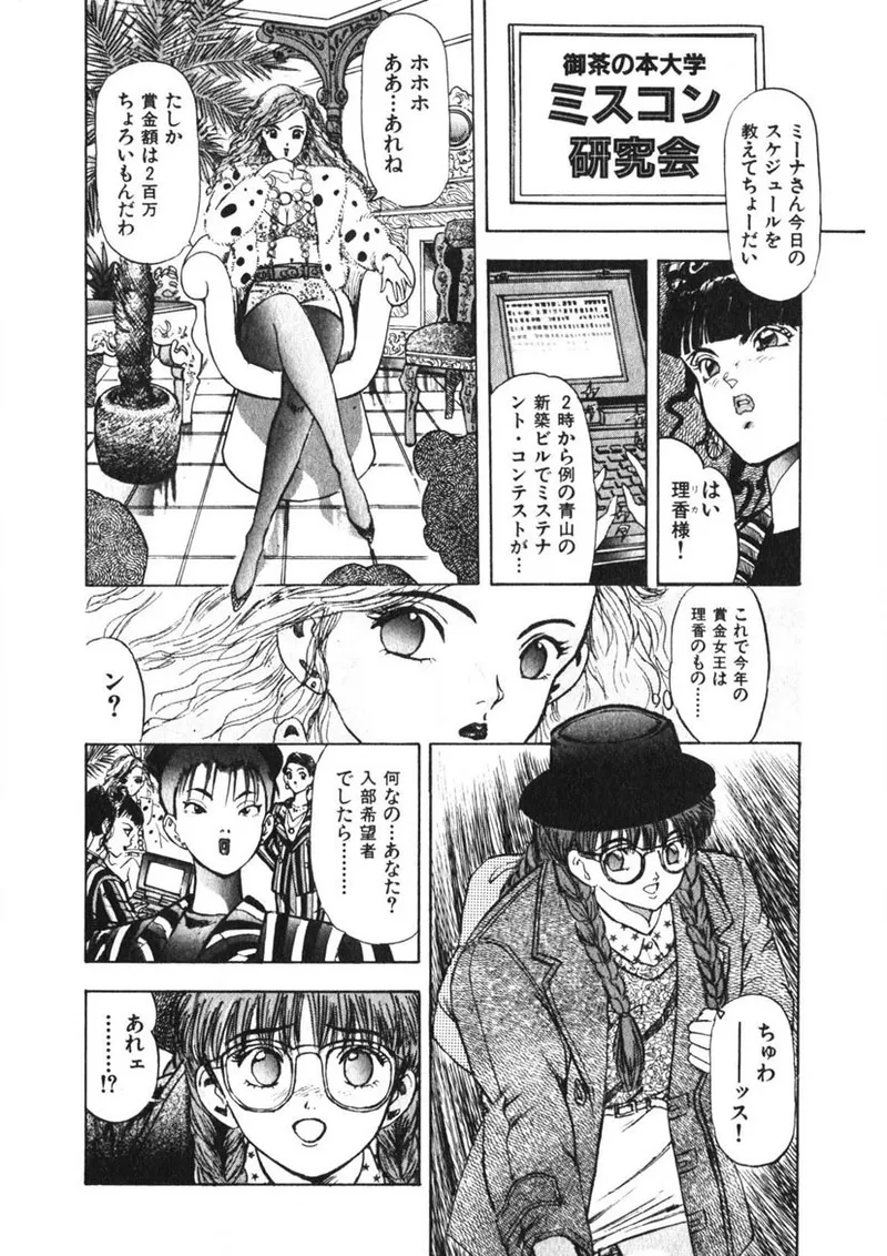 Otome no Onegai Vol. 3 page 143 - multi-work series tankoubon hentai manga - read online free