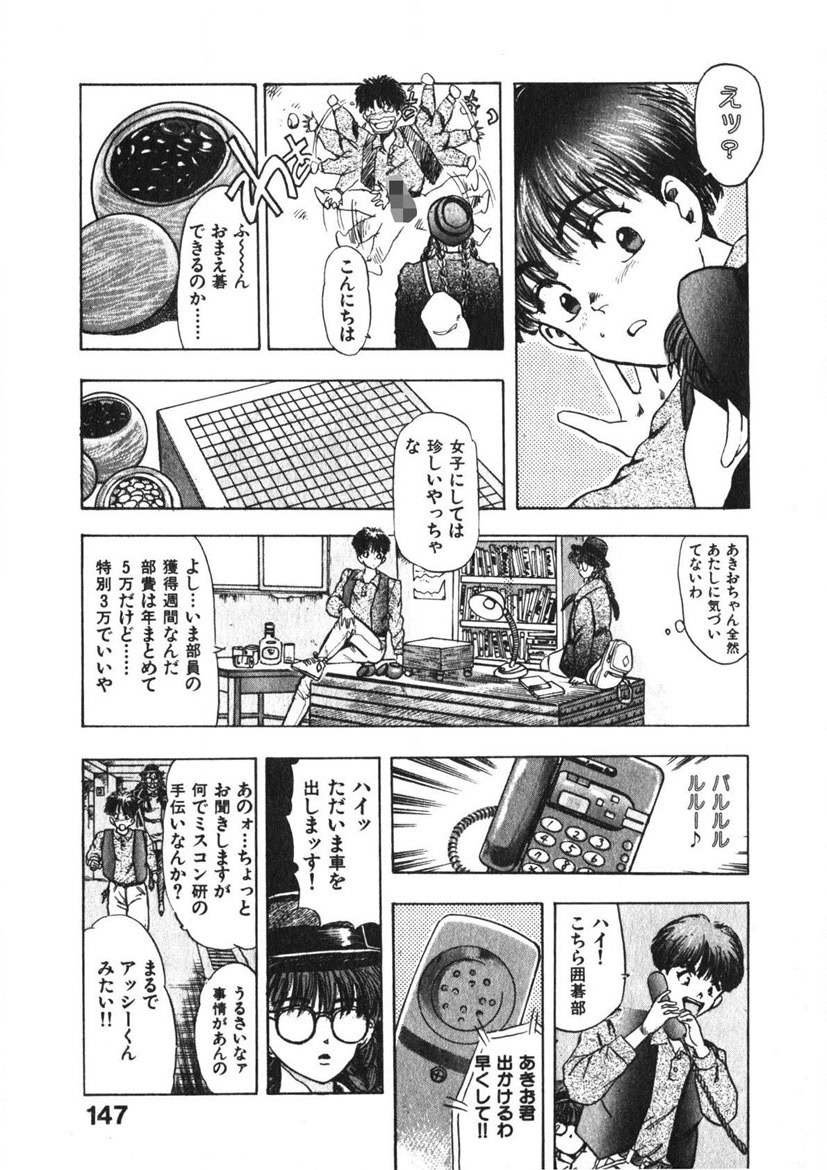 Otome no Onegai Vol. 3 page 146 - multi-work series tankoubon hentai manga - read online free