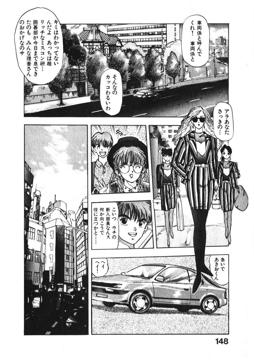 Otome no Onegai Vol. 3 page 147 - multi-work series tankoubon hentai manga - read online free