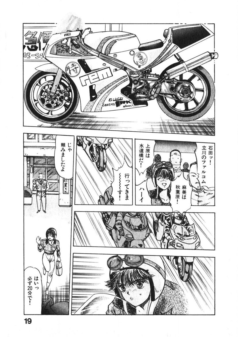 Otome no Onegai Vol. 3 - Page 18