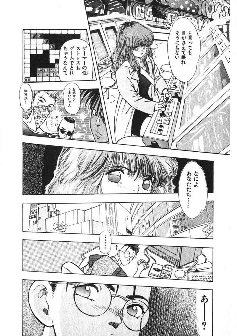 Otome no Onegai Vol. 3 - Page 33
