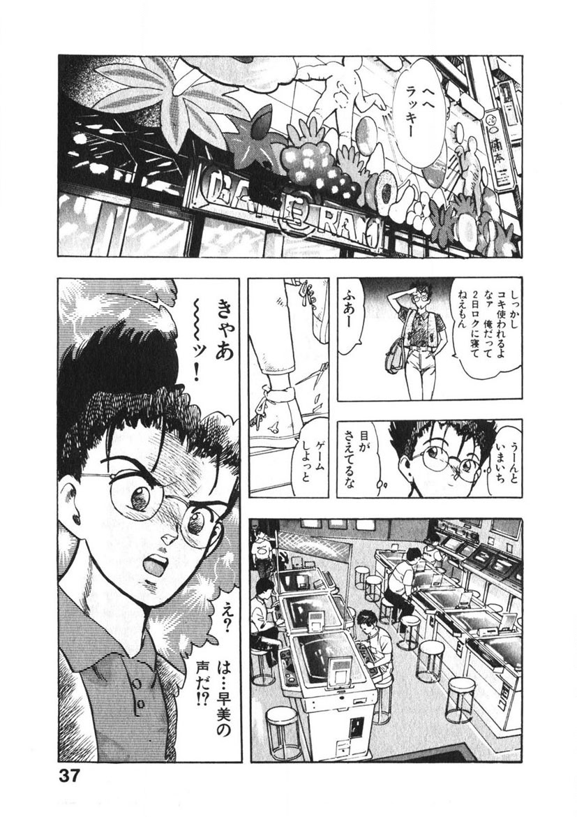 Otome no Onegai Vol. 3 - Page 36